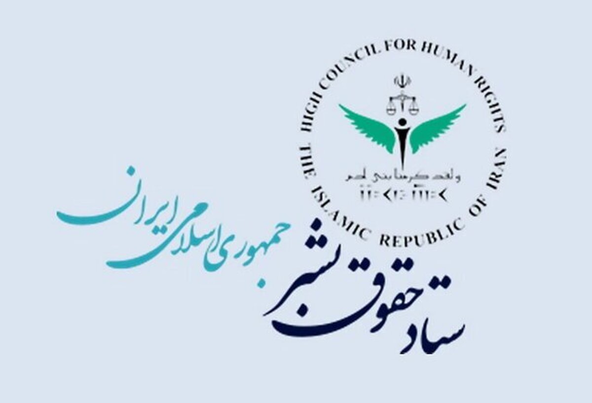 ستاد حقوق بشر جمهوری اسلامی ایران به مناسبت فرا رسیدن هفته بازخوانی و افشای حقوق بشر آمریکایی بیانیه‌ای صادر کرد.
