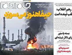 صفحات نخست روزنامه‌ها‌ی چهارشنبه ۱۱ تیرماه