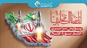 پویش میلیونی برای فتح