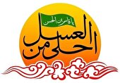 پیام سوگواره «احلی من العسل» چیست؟