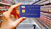 اتصال بیش از ۲۲ هزار فروشگاه خرد زنجیره‌ای به شبکه کالابرگ الکترونیکی در خراسان رضوی