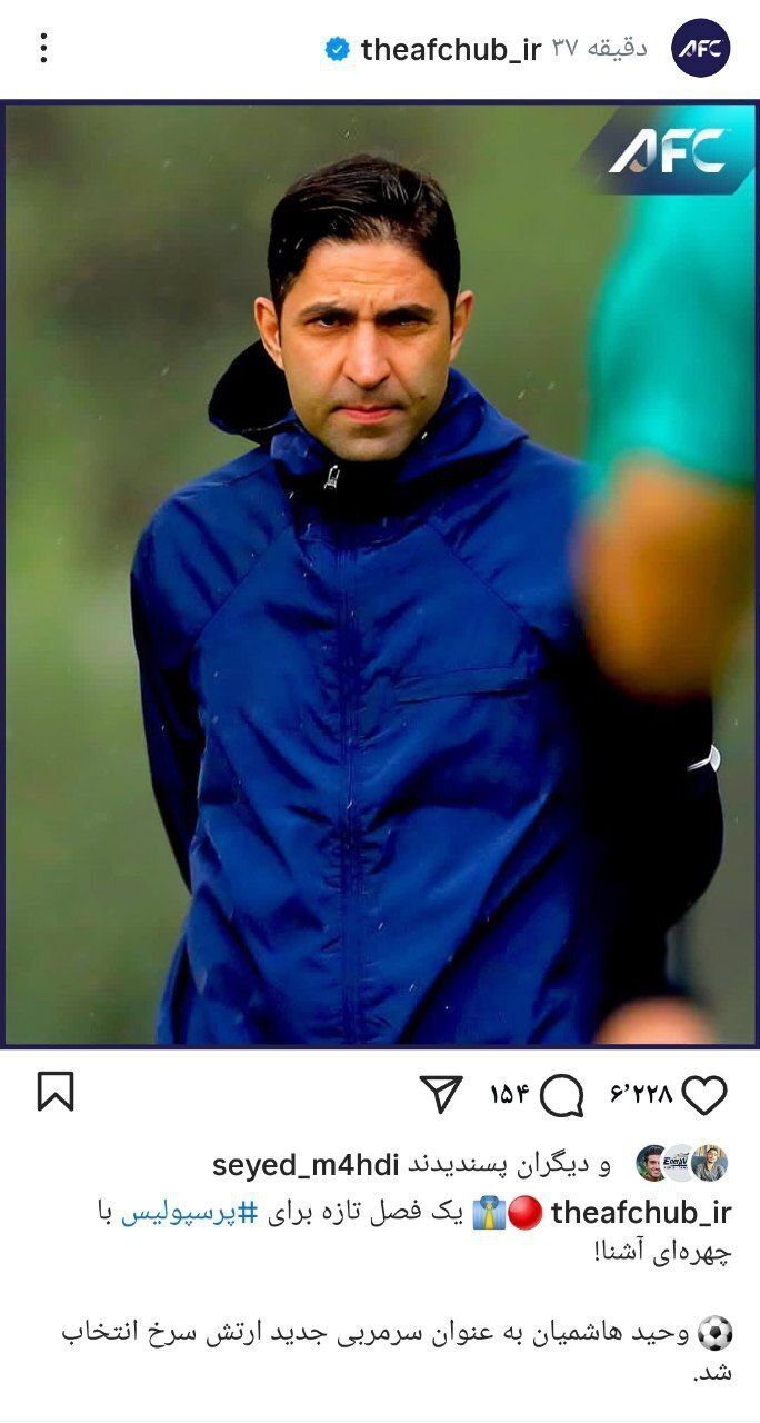 عکس | پیغام AFC به وحید هاشمیان رسید عکس | پیغام AFC به وحید هاشمیان رسید