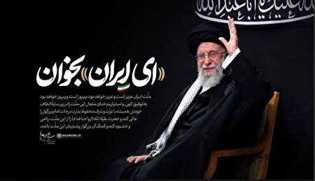 طنین «ای ایران» از جان دل‌ها نواخته شد