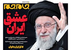 صفحات نخست روزنامه ها‌ی دوشنبه ۱۶ تیرماه
