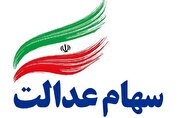 بدقولی ۳ شرکت در واریز سود سهام عدالت | ارقام سودهای ادعایی، صحت ندارد