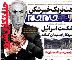 صفحات نخست روزنامه‌ها‌ی دوشنبه ۲تیرماه