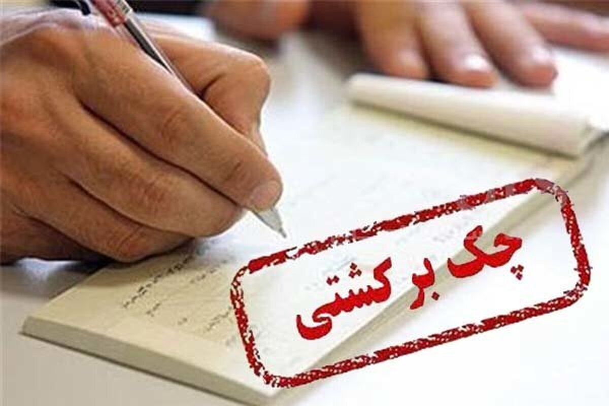 بانک مرکزی اعلام کرد چک‌های صادره ۲ بانک سپه و پاساردگاد با تاریخ سررسید و برگشت ۲۴ خرداد لغایت ۷ تیر ۱۴۰۴، به مدت یکماه از تاریخ سررسید تعلیق گردد.
