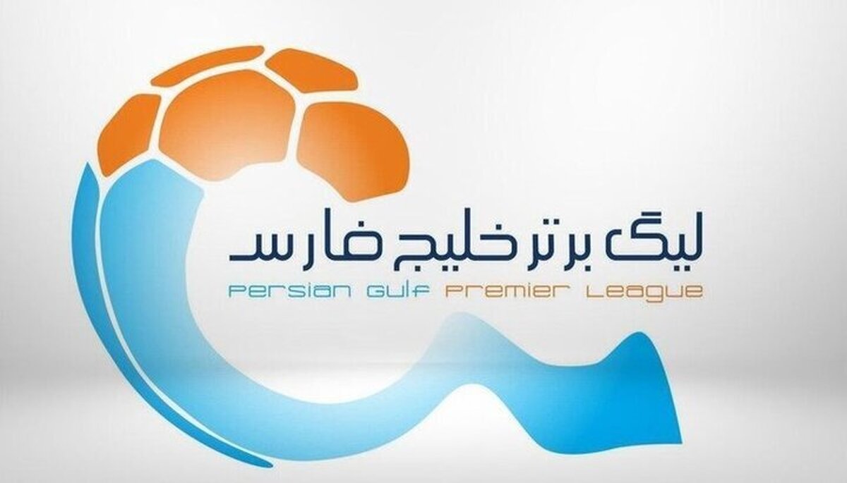 زمان قرعه کشی مسابقات لیگ برتر فصل ۱۴۰۵-۱۴۰۴ اعلام شد.