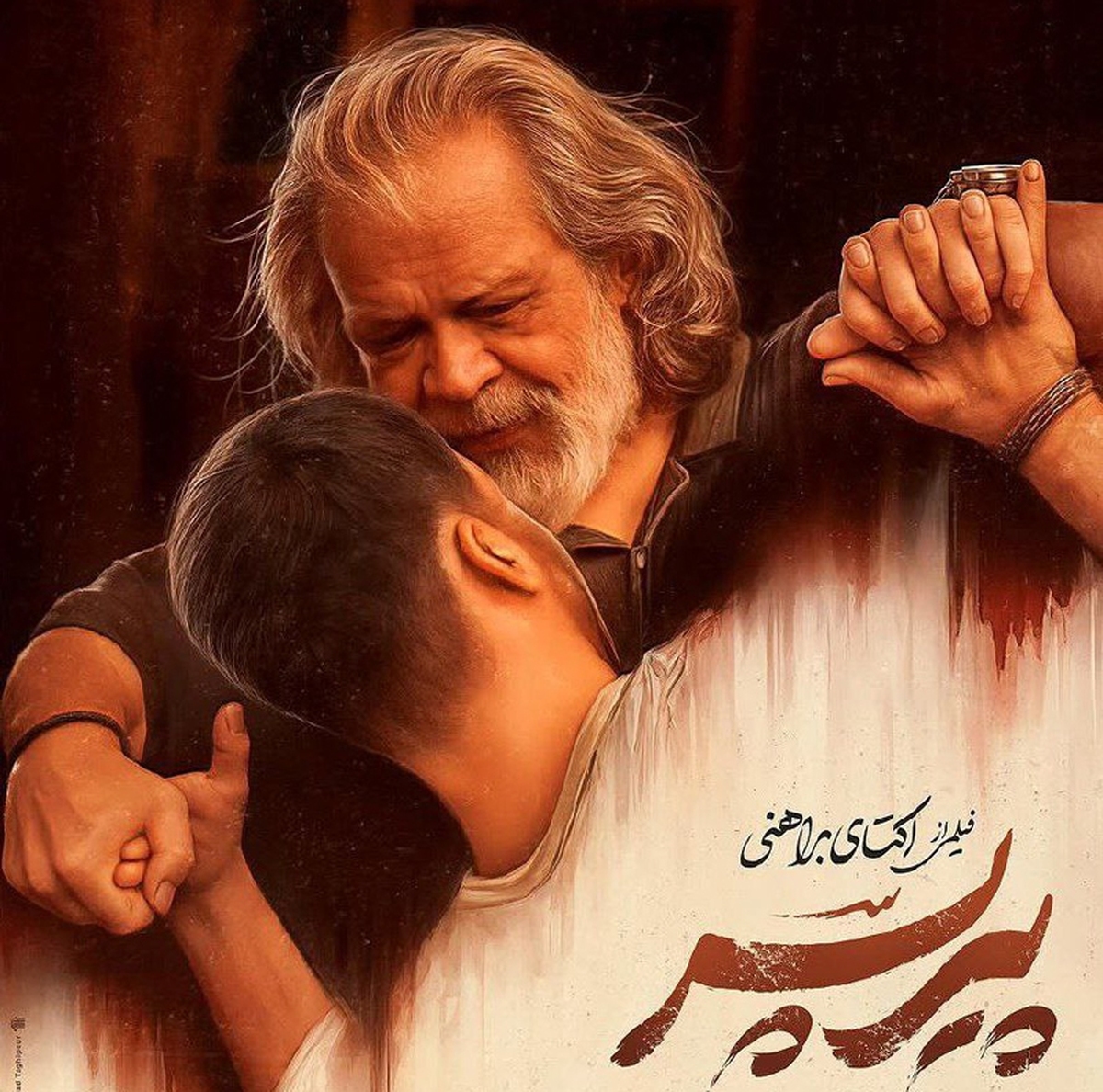 اگر سینمای ایران در سال‌های اخیر را همچون بیماری در کما فرض کنیم، فیلم «پیرپسر» همان شوک الکتریکی بود که بالاخره قلب این بیمار را دوباره به تپش انداخت؛ فیلمی که همزمان از واقعیت تلخ زیست ایرانی می‌گوید، به دغدغه‌های فراموش‌شده جامعه می‌پردازد، در عین‌حال با روایتی جذاب و پرکشش، مخاطب را نه فقط سرگرم می‌کند، بلکه با سؤالاتی جدی به خانه می‌فرستد.