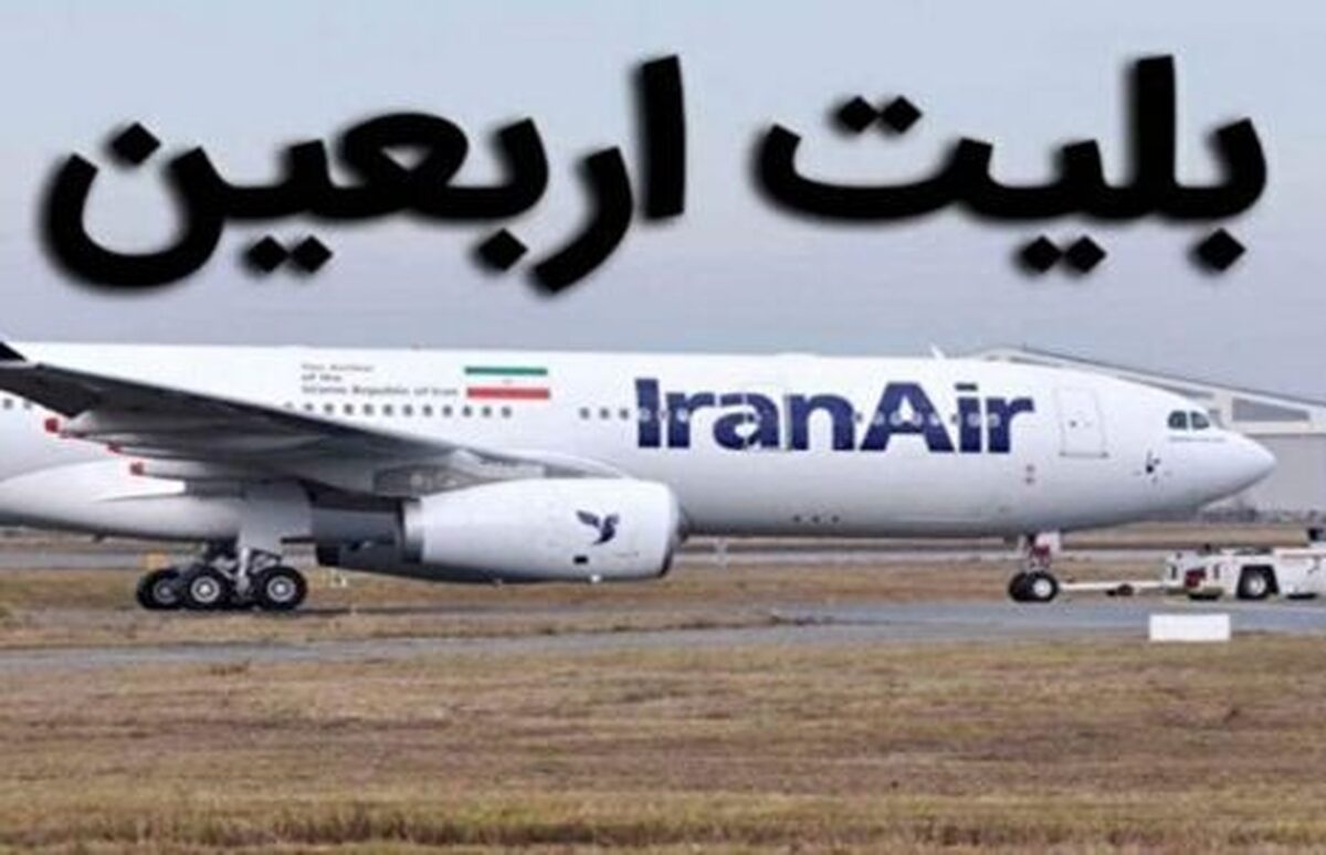 وزیر راه و شهرسازی از تعیین قیمت ۱۳ و ۱۵ میلیون تومانی برای پروازهای اربعین از مبدا تهران و فرودگاه‌های غرب و مشهد و فرودگاه‌های شرق کشور خبر داد.