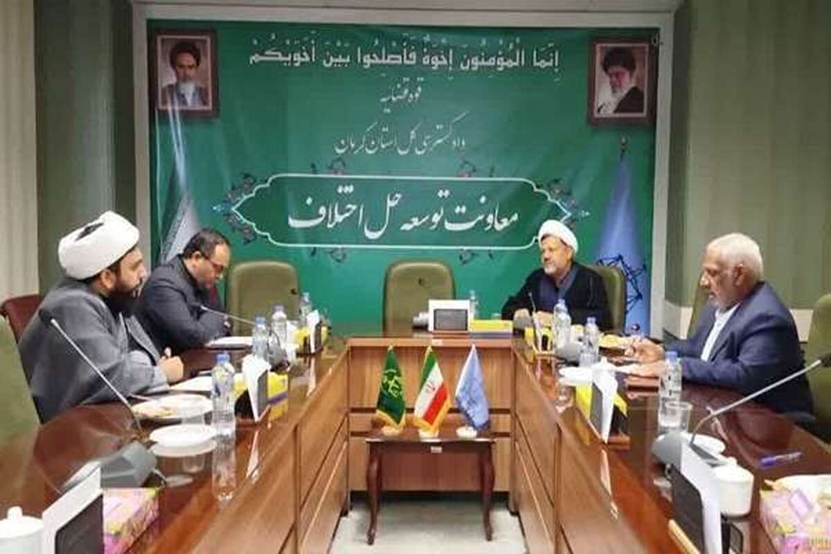 معاون حل اختلاف استان کرمان گفت: کاهش خشونت و کینه در جامعه از اهداف مشترک دستگاه قضائی و نهادهای فرهنگی کرمان است.