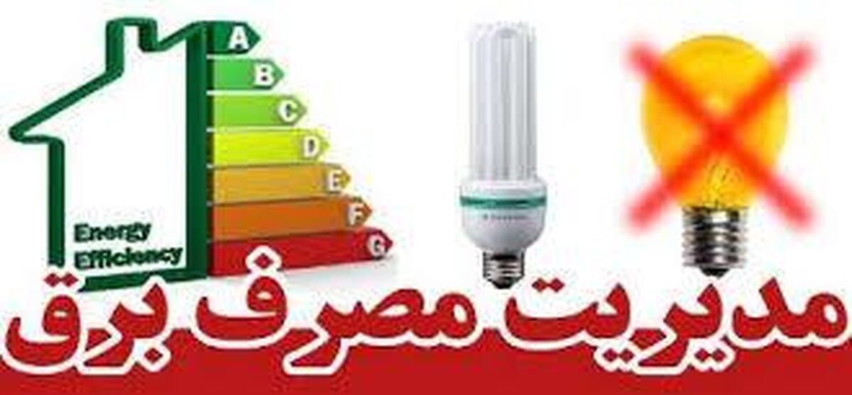 آموزش مدیریت مصرف آب و برق به زنان روستایی و عشایری