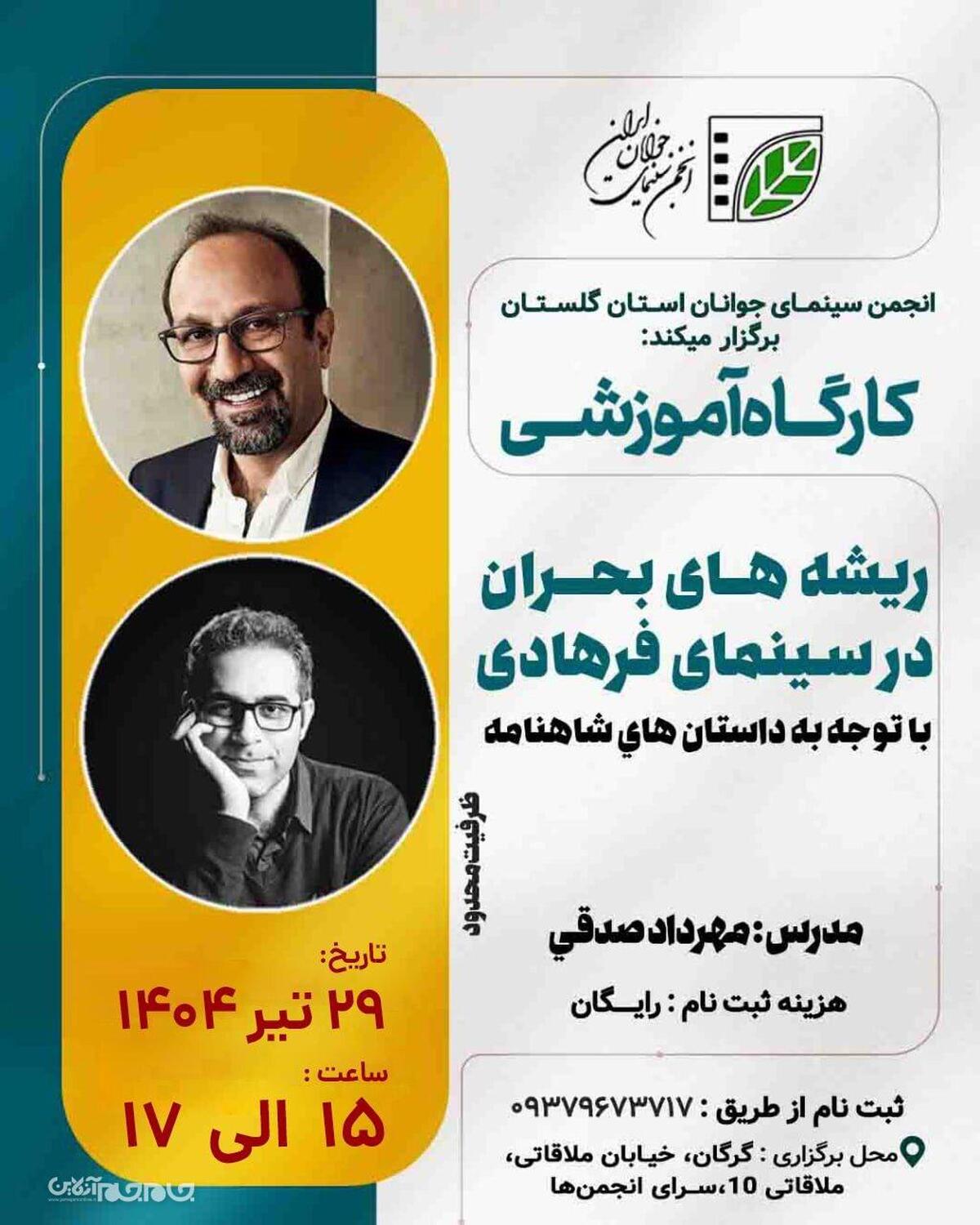 خالق قصه‌های آب‌نباتی از سینمای فرهادی در گرگان می‌گوید