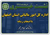 وصول مالیات در دو ماه ابتدایی سال ۲۶ درصد افزایش داشته است