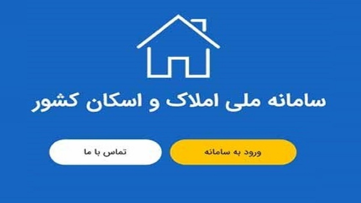 کارشناس سیاست گذاری مسکن گفت: همزمان با فرهنگ سازی شاهد افزایش ثبت اطلاعات در سامانه املاک و اسکان هستیم.