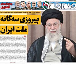 صفحات نخست روزنامه‌ها‌ی شنبه ۷ تیرماه