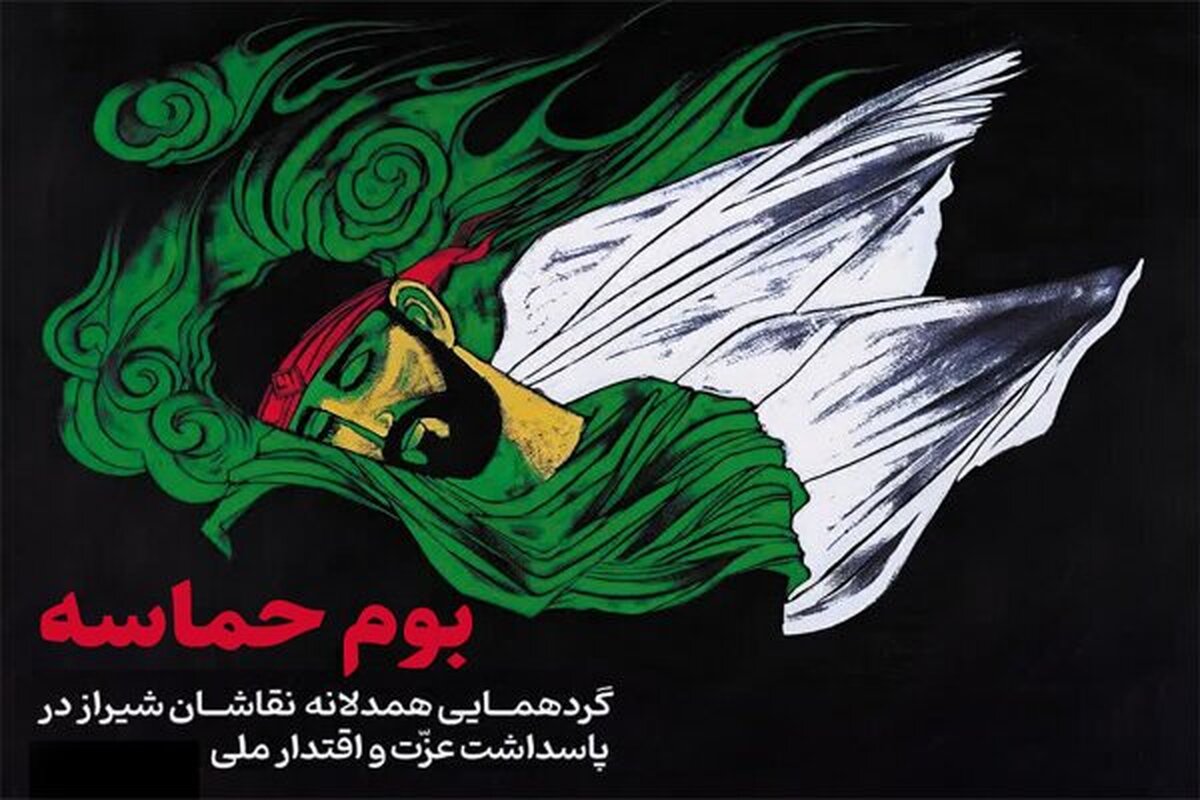 پاسداشت عزت ملی در سایه مقاومت