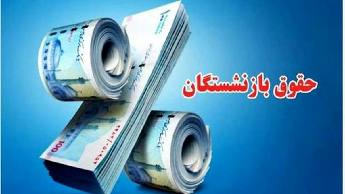 مدیرکل تامین اجتماعی قم گفت: بیش از یک هزار و ۳۵۳ میلیارد تومان حقوق (مستمری و مزایای جانبی) خردادماه بازنشستگان و مستمری‌بگیران تامین اجتماعی قم، بر اساس حکم امسال محاسبه و طی ۷۲ ساعت پرداخت شد.