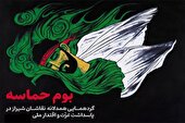 پاسداشت عزت ملی در سایه مقاومت
