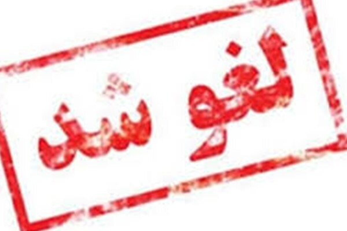 بر اساس اعلام وزارت راه و شهرسازی لغو پروازهای داخلی و خارجی در شمال، جنوب و غرب کشور تا ساعت ۱۴ فردا (یکشنبه ۸ تیرماه) تمدید شد.