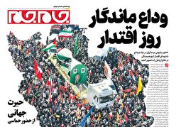 صفحات نخست روزنامه ها‌ی یکشنبه ۸ تیرماه