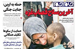 صفحات نخست روزنامه‌ها‌ی چهارشنبه ۱مردادماه