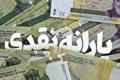 یارانه تیرماه دهک‌های ۴ تا ۹ واریز شد