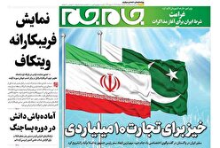 صفحات نخست روزنامه ها‌ی شنبه ۱۱ مردادماه