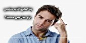 چه کسانی کاندید مناسبی برای عمل بینی هستند؟