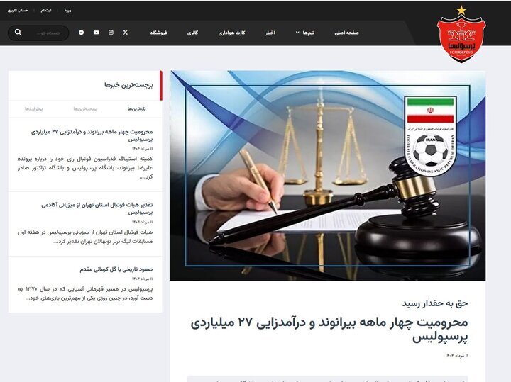 عکس | واکنش باشگاه پرسپولیس به رای علیرضا بیرانوند عکس | واکنش باشگاه پرسپولیس به رای علیرضا بیرانوند