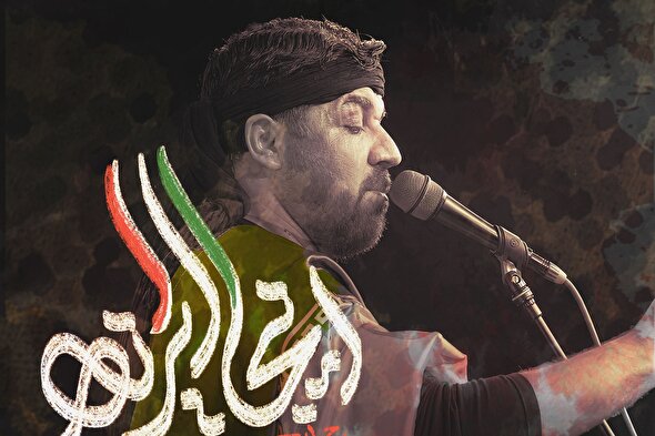 ببینید | «اینجا ایرانه» منتشر شد