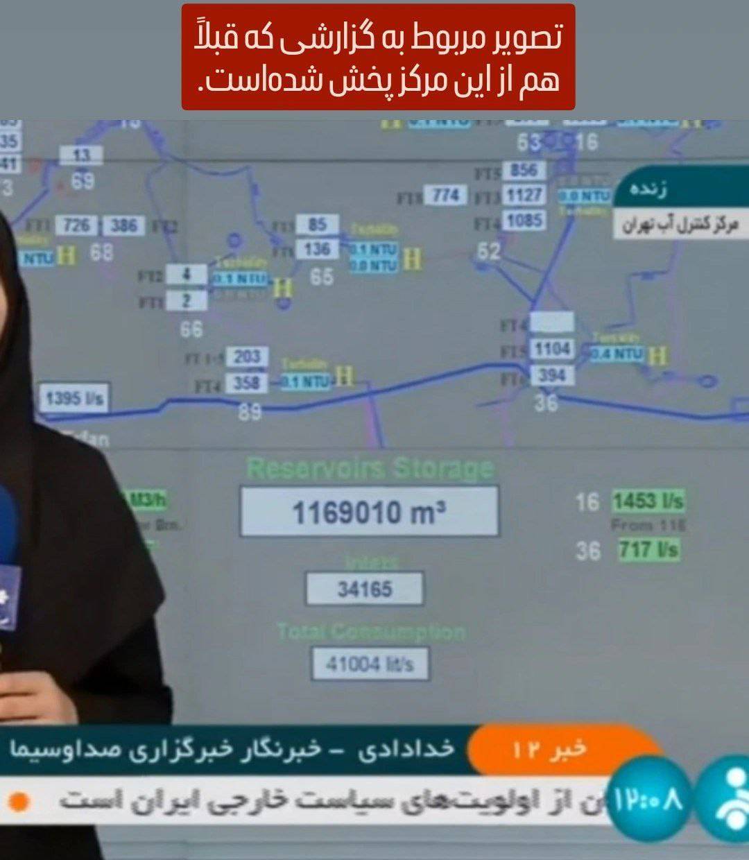  توضیحاتی در واکنش به حواشی ایجادشده درباره گزارش آقای حسینی‌بای از مرکز کنترل آب: