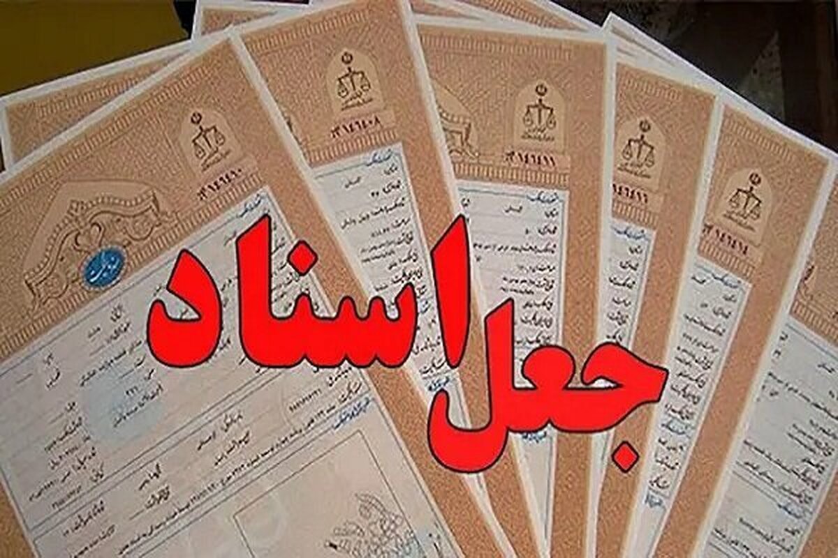 تبلیغات صدور مدارک در فضای مجازی، کلاهبرداری است
