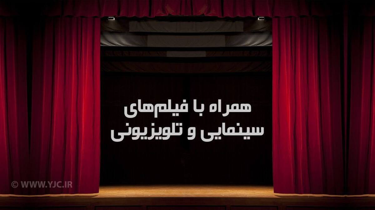 فیلم‌های سینمایی امروز تلویزیون