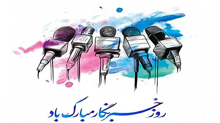 ببینید | روز خبرنگار در کنار مردم