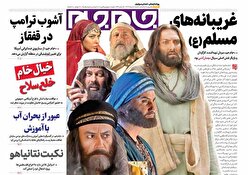 صفحات‌نخست‌روزنامه ها‌ی شنبه‌۱۸ مردادماه