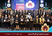 سومین جشنواره قالی فاخر