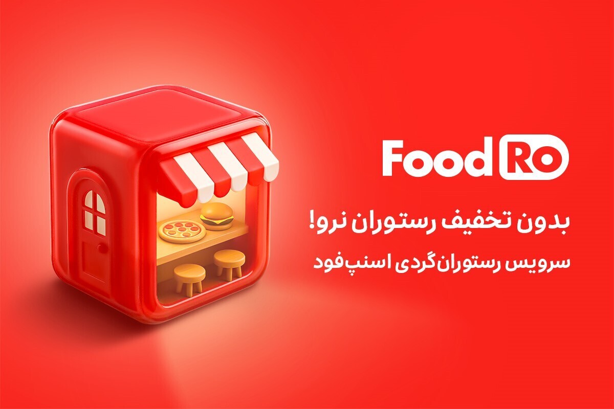 فودرو، ماجراجویی در دنیای طعم‌ها و لذت‌ها