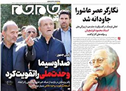 صفحات‌نخست‌روزنامه ها‌ی یکشنبه‌۱۹ مردادماه