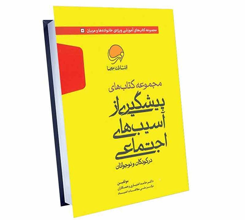 کتاب‌هایی برای ساختن جامعه‌ای سالم‌
