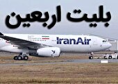 توصیه مهم سازمان هواپیمایی کشوری به زائران اربعین برای بازگشت از عراق