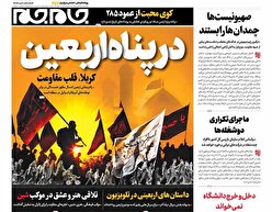 صفحات‌نخست‌روزنامه ها‌ی چهار‌شنبه‌۲۲ مردادماه