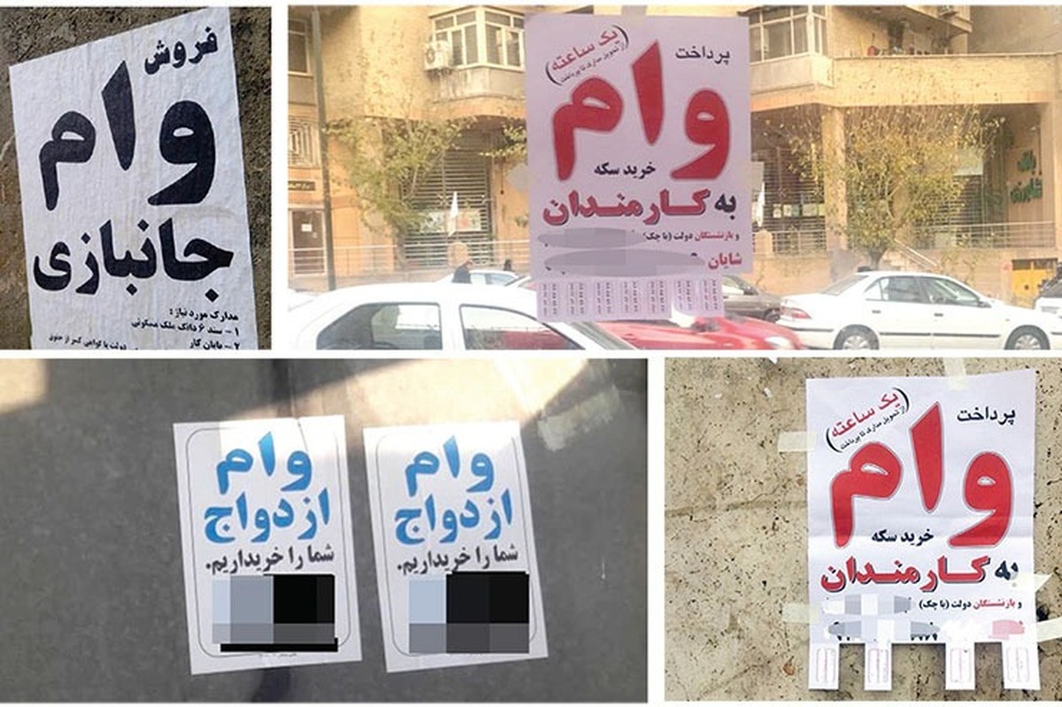 بازار داغ وام فروشی