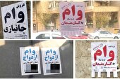 بازار داغ وام فروشی