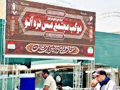 ارائه خدمات جامع به زائران اربعین حسینی توسط موکب مجتمع مس دره‌آلو در شهر نجف