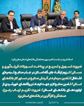 ضرورت تسهیل و تسریع در پرداخت تسهیلات فرزندآوری و مسکن