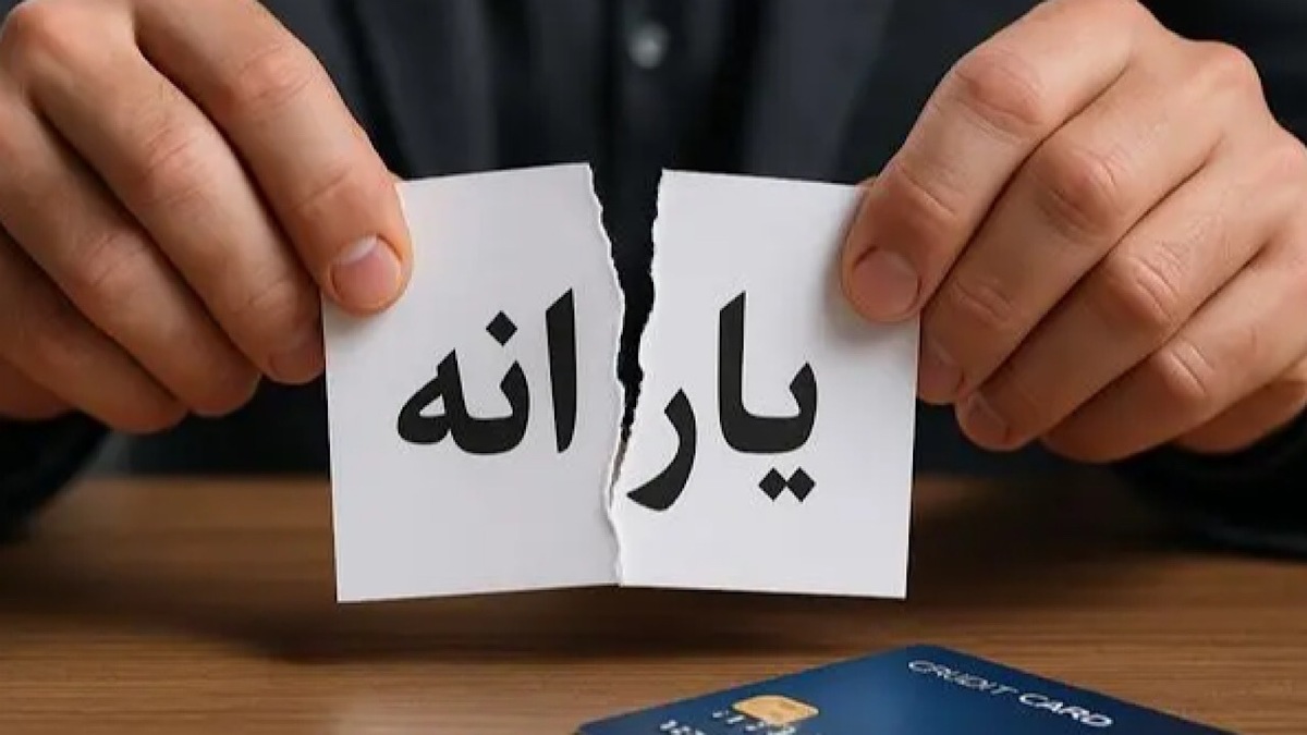 حذف یارانه سه دهک تا پایان سال | نظام تامین اجتماعی جایگزین پرداخت یارانه شود