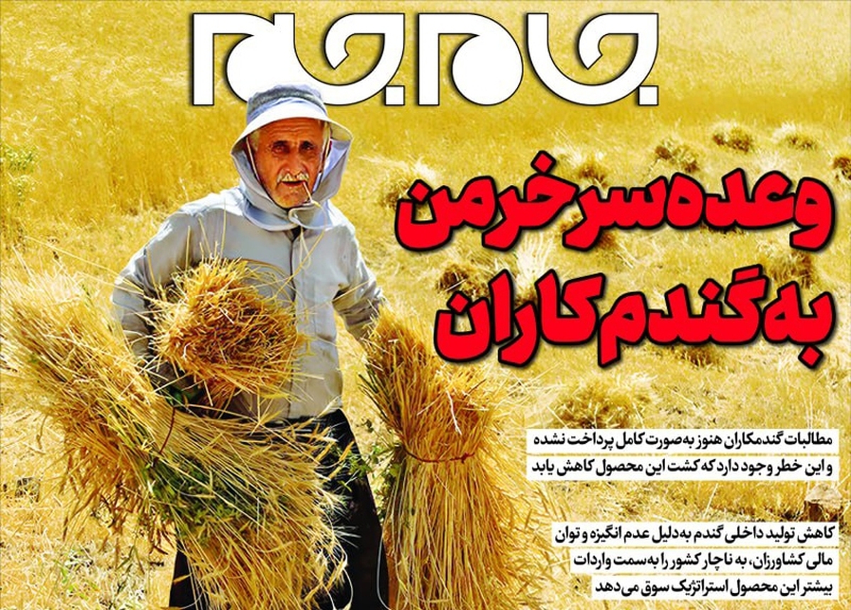 پوستر | وعده سرخرمن به گندمکاران