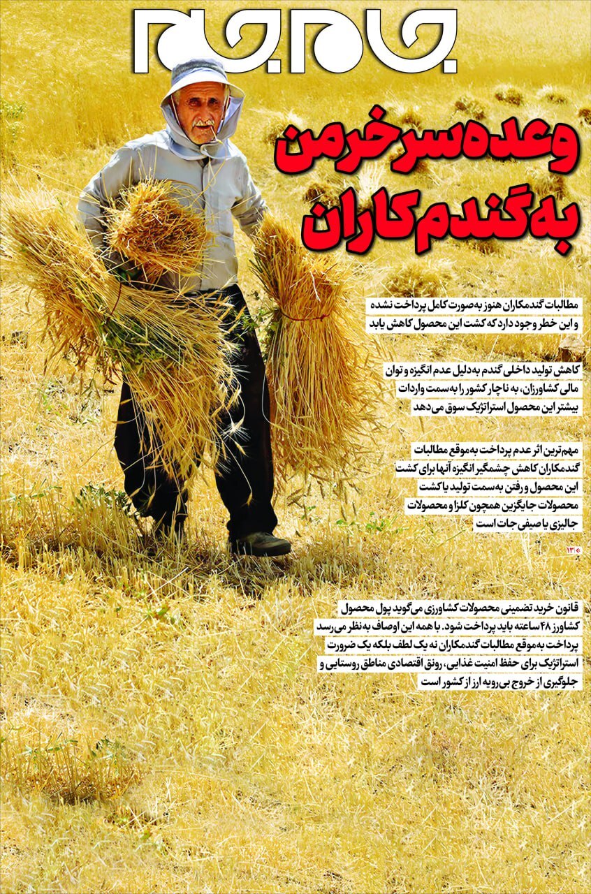 پوستر | وعده سرخرمن به گندمکاران