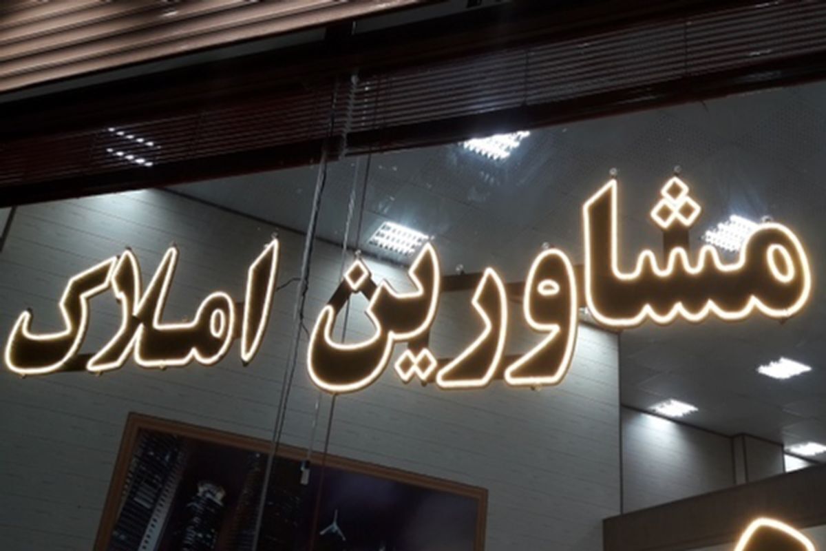 تابستان سرد بازار مسکن